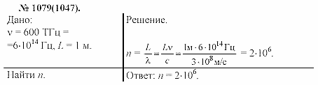 Задачник, 11 класс, А.П.Рымкевич, 2003, задание: 1079