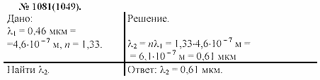 Задачник, 11 класс, А.П.Рымкевич, 2003, задание: 1081