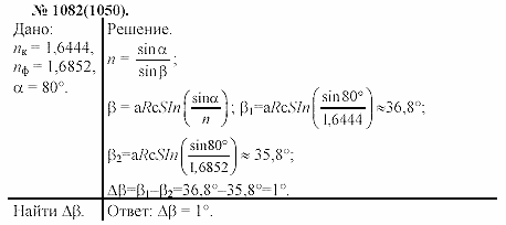 Задачник, 11 класс, А.П.Рымкевич, 2003, задание: 1082
