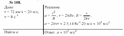Задачник, 11 класс, А.П.Рымкевич, 2003, задание: 108