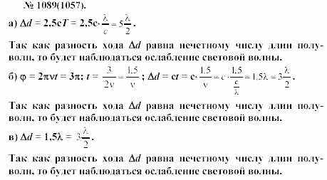 Задачник, 11 класс, А.П.Рымкевич, 2003, задание: 1089