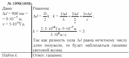 Задачник, 11 класс, А.П.Рымкевич, 2003, задание: 1090