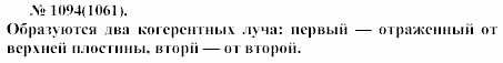 Задачник, 11 класс, А.П.Рымкевич, 2003, задание: 1094