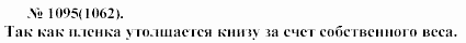 Задачник, 11 класс, А.П.Рымкевич, 2003, задание: 1095