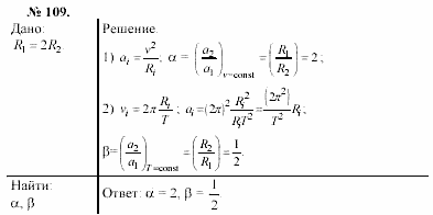 Задачник, 11 класс, А.П.Рымкевич, 2003, задание: 109