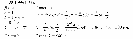 Задачник, 11 класс, А.П.Рымкевич, 2003, задание: 1099