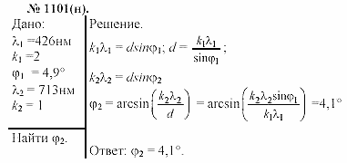 Задачник, 11 класс, А.П.Рымкевич, 2003, задание: 1101