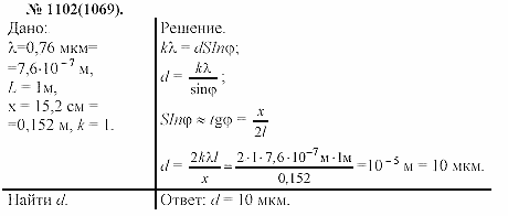Задачник, 11 класс, А.П.Рымкевич, 2003, задание: 1102