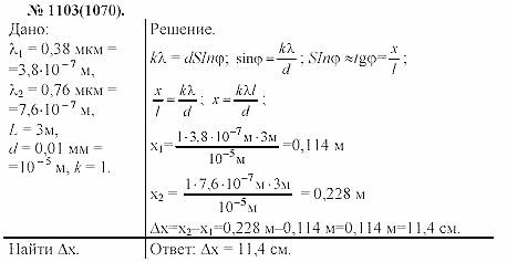 Задачник, 11 класс, А.П.Рымкевич, 2003, задание: 1103