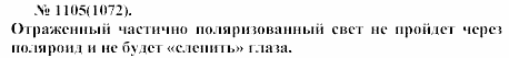 Задачник, 11 класс, А.П.Рымкевич, 2003, задание: 1105