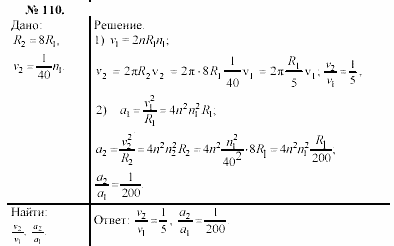 Задачник, 11 класс, А.П.Рымкевич, 2003, задание: 110