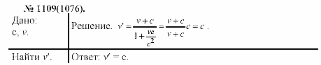 Задачник, 11 класс, А.П.Рымкевич, 2003, задание: 1109