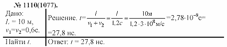 Задачник, 11 класс, А.П.Рымкевич, 2003, задание: 1110