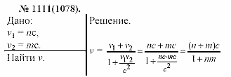 Задачник, 11 класс, А.П.Рымкевич, 2003, задание: 1111