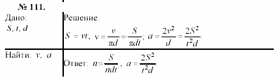 Задачник, 11 класс, А.П.Рымкевич, 2003, задание: 111