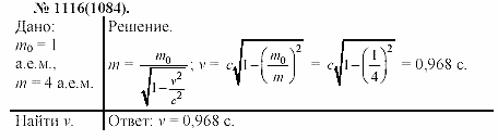 Задачник, 11 класс, А.П.Рымкевич, 2003, задание: 1116