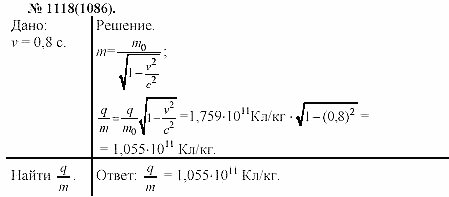 Задачник, 11 класс, А.П.Рымкевич, 2003, задание: 1118