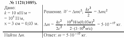 Задачник, 11 класс, А.П.Рымкевич, 2003, задание: 1121