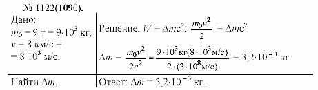 Задачник, 11 класс, А.П.Рымкевич, 2003, задание: 1122