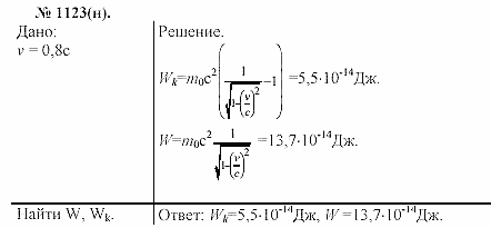 Задачник, 11 класс, А.П.Рымкевич, 2003, задание: 1123