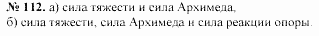 Задачник, 11 класс, А.П.Рымкевич, 2003, задание: 112