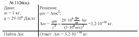 Задачник, 11 класс, А.П.Рымкевич, 2003, задание: 1126