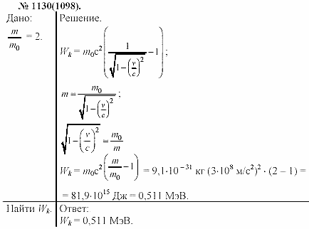 Задачник, 11 класс, А.П.Рымкевич, 2003, задание: 1130