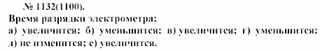 Задачник, 11 класс, А.П.Рымкевич, 2003, задание: 1132