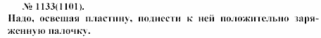 Задачник, 11 класс, А.П.Рымкевич, 2003, задание: 1133