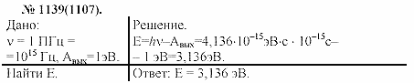Задачник, 11 класс, А.П.Рымкевич, 2003, задание: 1139