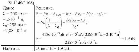 Задачник, 11 класс, А.П.Рымкевич, 2003, задание: 1140