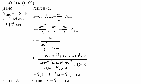 Задачник, 11 класс, А.П.Рымкевич, 2003, задание: 1141