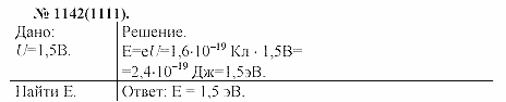 Задачник, 11 класс, А.П.Рымкевич, 2003, задание: 1142