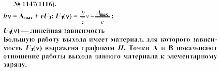 Задачник, 11 класс, А.П.Рымкевич, 2003, задание: 1147