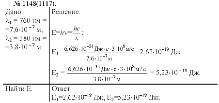 Задачник, 11 класс, А.П.Рымкевич, 2003, задание: 1148