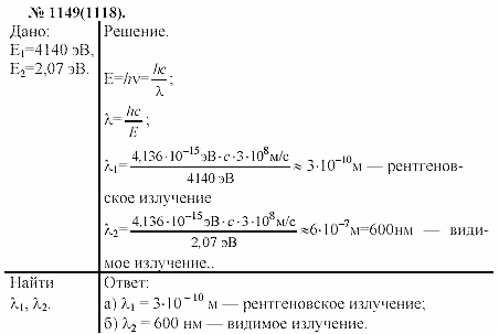 Задачник, 11 класс, А.П.Рымкевич, 2003, задание: 1149