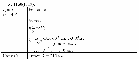 Задачник, 11 класс, А.П.Рымкевич, 2003, задание: 1150