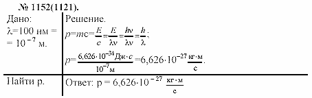 Задачник, 11 класс, А.П.Рымкевич, 2003, задание: 1152