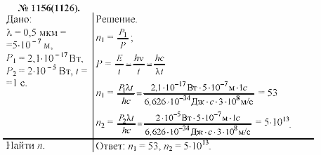 Задачник, 11 класс, А.П.Рымкевич, 2003, задание: 1156