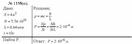 Задачник, 11 класс, А.П.Рымкевич, 2003, задание: 1158