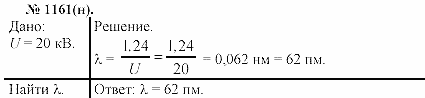 Задачник, 11 класс, А.П.Рымкевич, 2003, задание: 1161