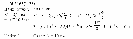 Задачник, 11 класс, А.П.Рымкевич, 2003, задание: 1165