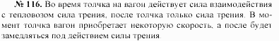 Задачник, 11 класс, А.П.Рымкевич, 2003, задание: 116