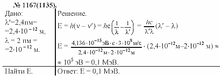 Задачник, 11 класс, А.П.Рымкевич, 2003, задание: 1167