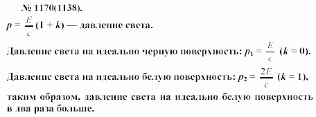 Задачник, 11 класс, А.П.Рымкевич, 2003, задание: 1170