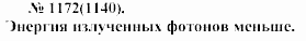 Задачник, 11 класс, А.П.Рымкевич, 2003, задание: 1172