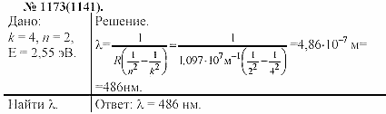 Задачник, 11 класс, А.П.Рымкевич, 2003, задание: 1173