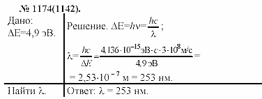 Задачник, 11 класс, А.П.Рымкевич, 2003, задание: 1174