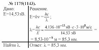 Задачник, 11 класс, А.П.Рымкевич, 2003, задание: 1175