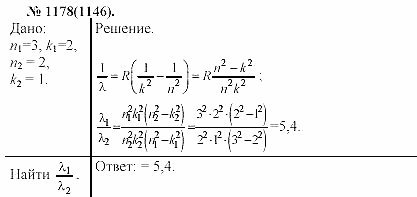 Задачник, 11 класс, А.П.Рымкевич, 2003, задание: 1178